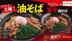 ginza kamo soba kudaime keisuke abura soba 01