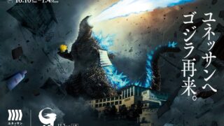 Godzilla -0.0 x Yunessun Collab Adds Themed Baths in Hakone, Japan