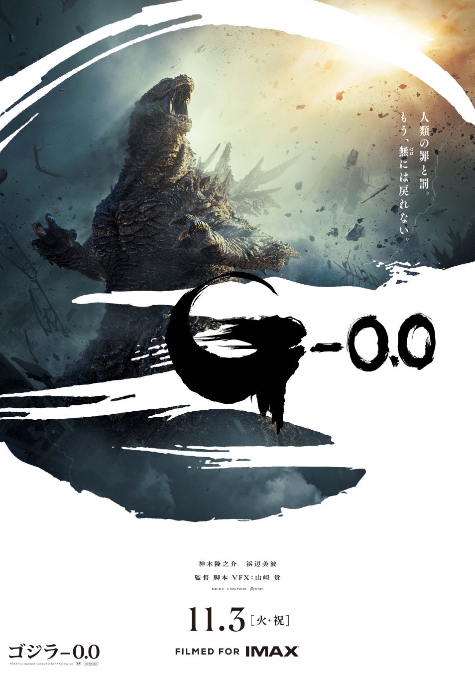 Two years after Japan was reduced to 'Zero' by war, Godzilla pushed it into 'Minus.' Despite struggles, recovery was achieved, but new despair strikes at the fragile peace. Directed, scripted, and VFX by Takashi Yamazaki, winner of the 96th Academy Award for Visual Effects. The story continues beyond 'Godzilla-1.0.' This is the end.