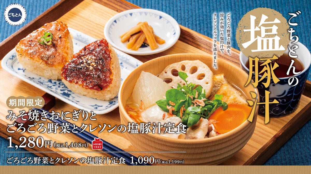 Gotchiton Launches Goro-Goro Vegetable & Watercress Salt Pork Soup Set in Tokyo, Funabashi September 18