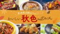 gusto limited quantity shine muscat shaved ice autumn menu 2026 01