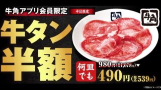 Half-Price Beef Tongue and 60% Off Beer at Gyukaku in Japan for 10 Days
