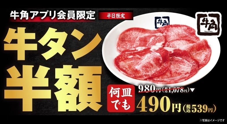 Half-Price Beef Tongue and 60% Off Beer at Gyukaku in Japan for 10 Days