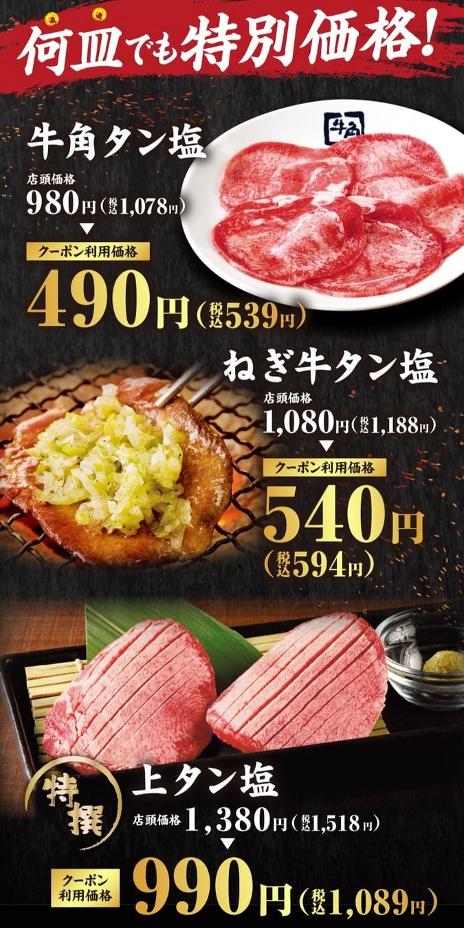 Half-Price Beef Tongue and 60% Off Beer at Gyukaku in Japan for 10 Days