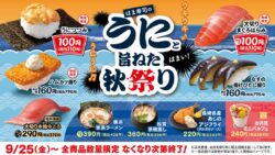 hama sushi uni tsutsumi autumn fair japan 01