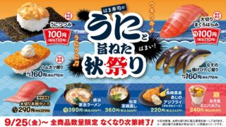 ¥110 Uni Tsutsumi at Hama Sushi Across Japan — Autumn Fair