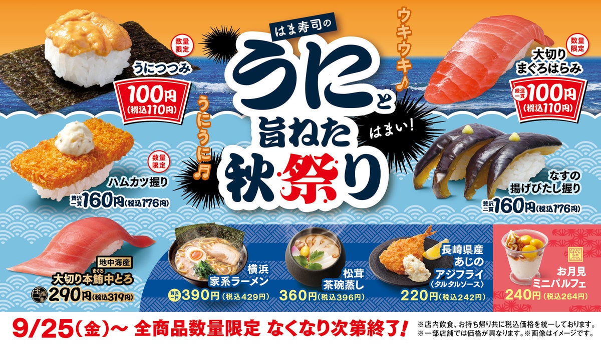 ¥110 Uni Tsutsumi at Hama Sushi Across Japan — Autumn Fair