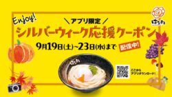 hanamaru udon 100 yen off silver week coupon 01