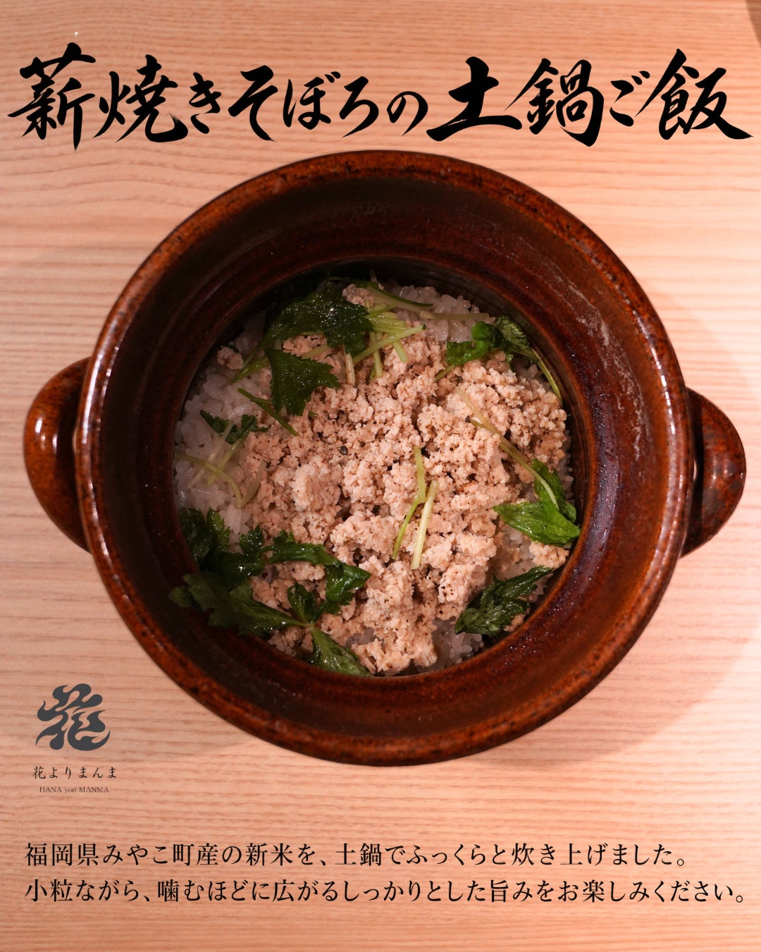 From ¥4,000: Hanayori Manma’s Wood-Fired Japanese Cuisine in Fukuoka