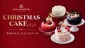 henri charpentier 2026 christmas cakes nishinomiya 01