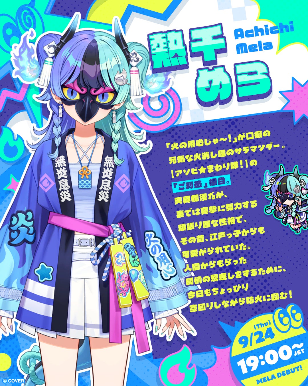 Achichi Mela, a lively salamander firefighter with the catchphrase 'Fire safety!'. She is the 'benefit' in the Asobi★mawari Squad! Innocent and carefree, but secretly hardworking, she was once loved by Edo folks. Today, she diligently works on fire prevention, even if she sometimes gets a little clumsy, to repay the love she received from humans. Official illustrator: Aki Minano. YouTube: https://www.youtube.com/@AchichiMela. X: https://x.com/achichi_mela.