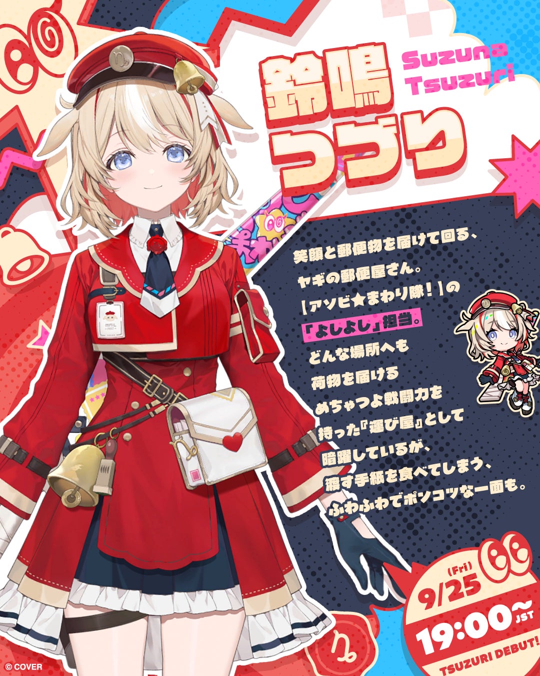 Suzuna Tsuzuri, a goat mail carrier who delivers smiles and mail. She is the 'Yoshi Yoshi' in the Asobi★mawari Squad! She is a super strong 'carrier' who delivers packages anywhere, but she also has a fluffy, clumsy side and sometimes eats the letters she’s supposed to deliver. Official illustrator: Necömi. YouTube: https://www.youtube.com/@SuzunaTsuzuri. X: https://x.com/suzuna_tsuzuri.