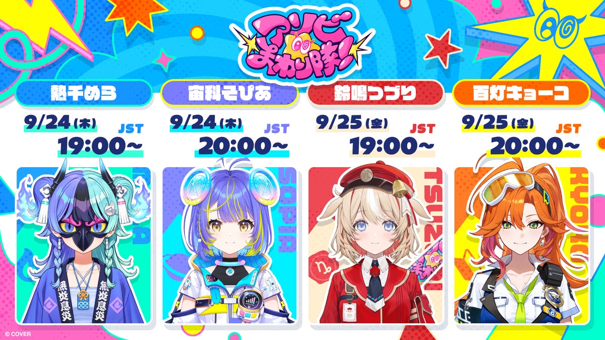 Hololive Debuts 4-Member Unit Asobi★Mawaritai! in Japan