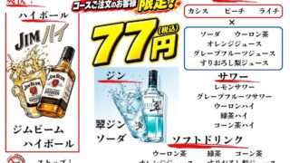 ¥77 Drinks at Hormone Yakiniku Shimachan’s BBQ Buffet in Tokyo September 16