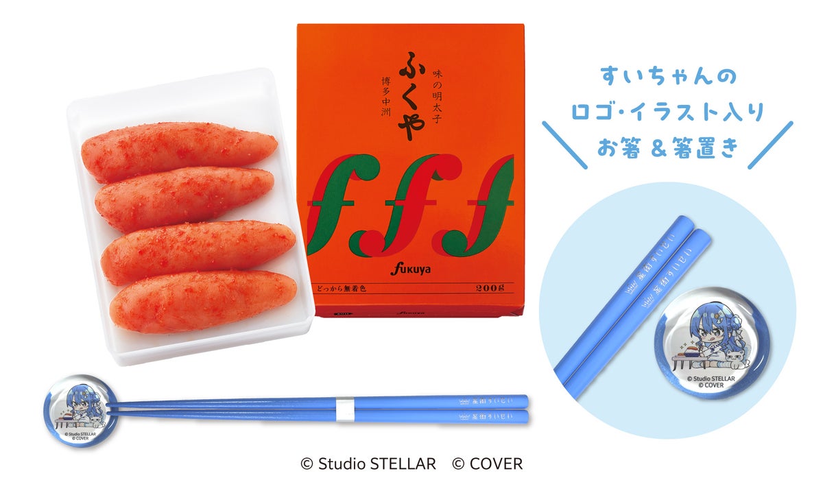 Fukuya's signature mentaiko, 'Aji no Mentaiko Dokkara,' is paired with original chopsticks and a chopstick rest featuring an illustration by Sui Seki Hoshimachi. This special set allows you to enjoy not only the flavor of mentaiko but also a collaboration in your daily dining table.