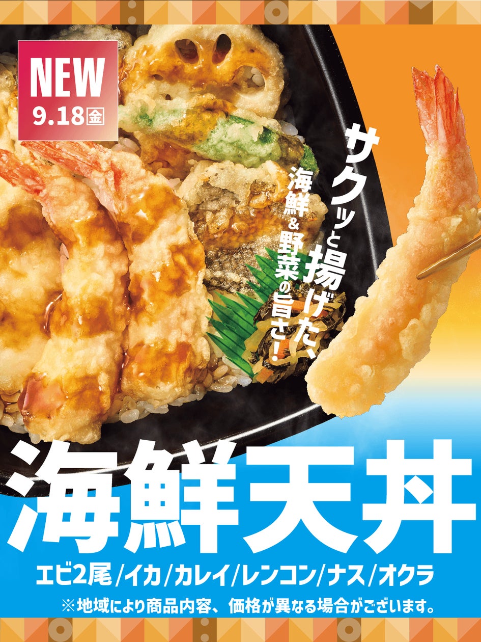 ¥590 Value Pick: Hotto Motto Launches Tokuten-don in Japan September 18
