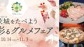ibaraki autumn fair hitachi beef kirameki otemachi 01