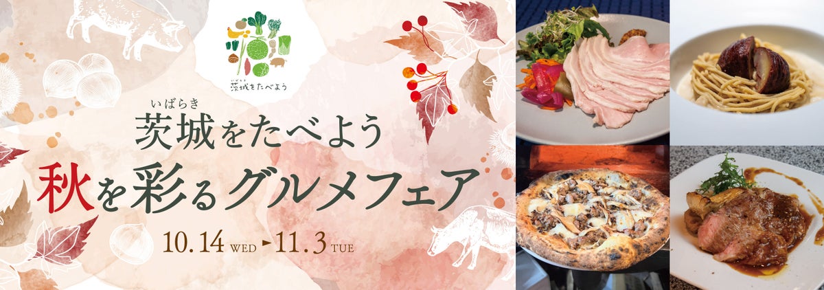 Ibaraki Autumn Fair Brings Hitachi Beef Kirameki to Otemachi From Oct 14
