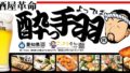 izakaya kakumei yotteba opens matsuyama yen one draft beer 01