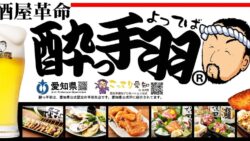 izakaya kakumei yotteba opens matsuyama yen one draft beer 01