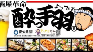 Izakaya Kakumei Yotteba Opens in Matsuyama, Japan With ¥1 Draft Beer