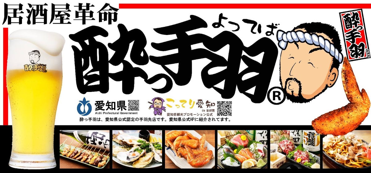 Proudly serving chicken wings that won gold at the two major domestic wing contests! 'Izakaya Kakumei Yuutteba'