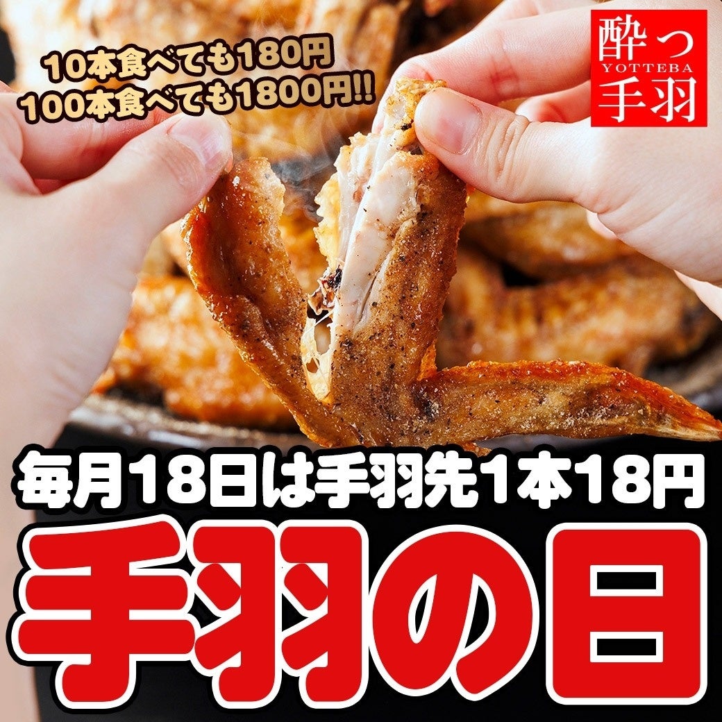 Every 18th of the month is 'Wing Day'!