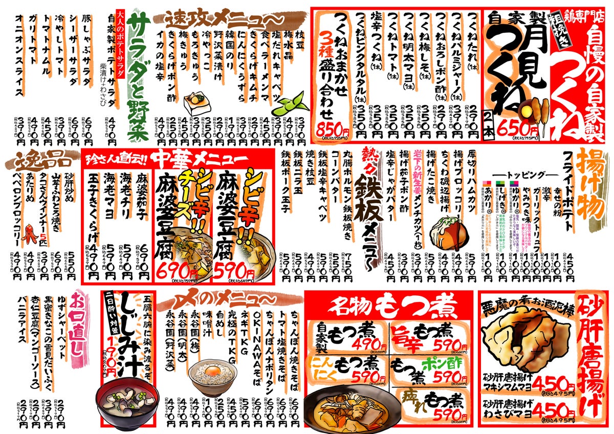 Izakaya Kakumei Yotteba Opens in Matsuyama, Japan With ¥1 Draft Beer