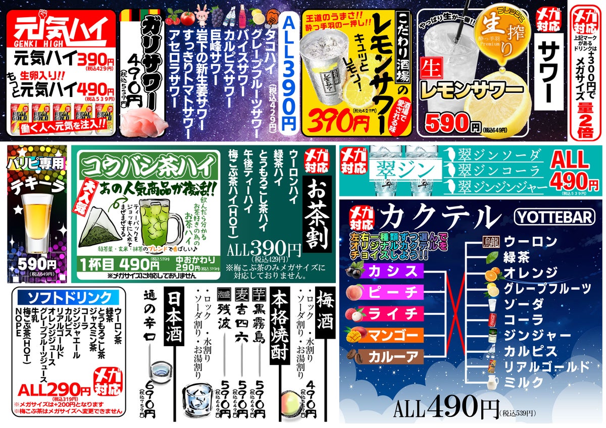 Izakaya Kakumei Yotteba Opens in Matsuyama, Japan With ¥1 Draft Beer