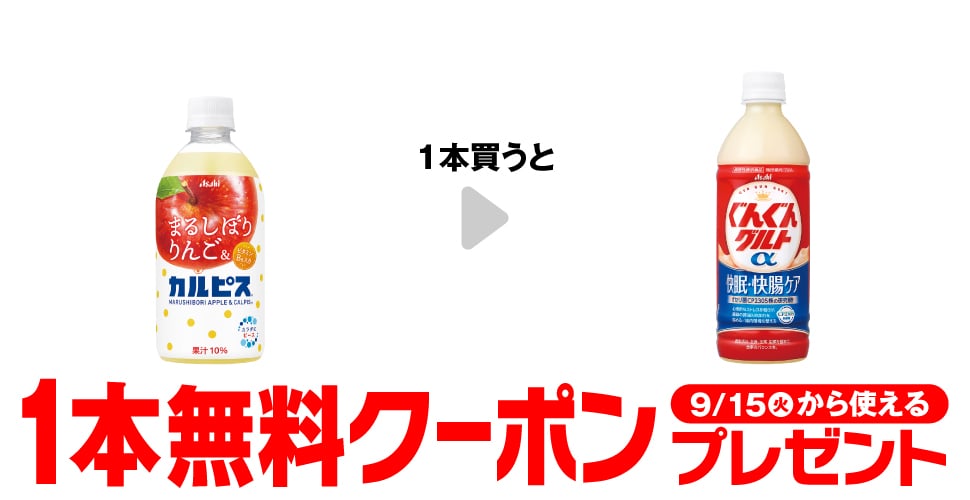 Marushibori Apple & Calpis® 470ml