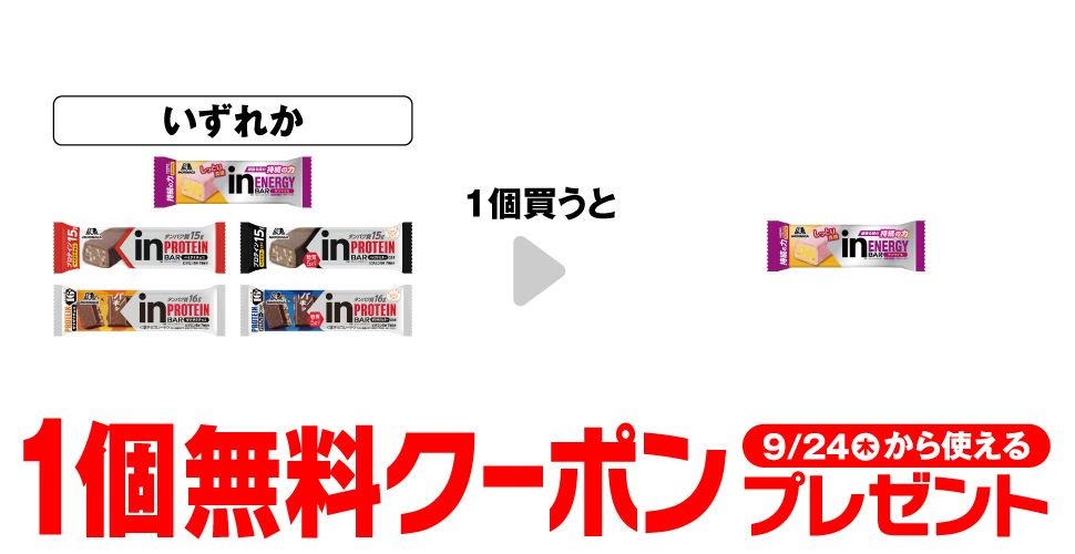 森永inバー エネルギー サツマイモ / 森永inバー プロテイン ベイクドチョコ / 森永inバー プロテイン ベイクドビター / 森永inバー プロテインザクザクチョコ / 森永inバー プ…