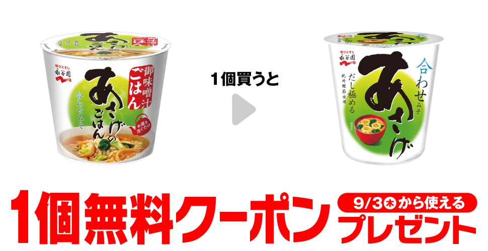 Nagatanien Cup Asage Rice