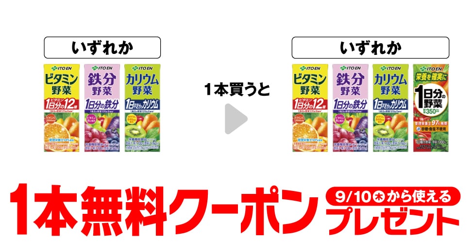 伊藤園 ビタミン野菜 200ml／伊藤園 鉄分野菜 200ml／伊藤園 カリウム野菜 200ml