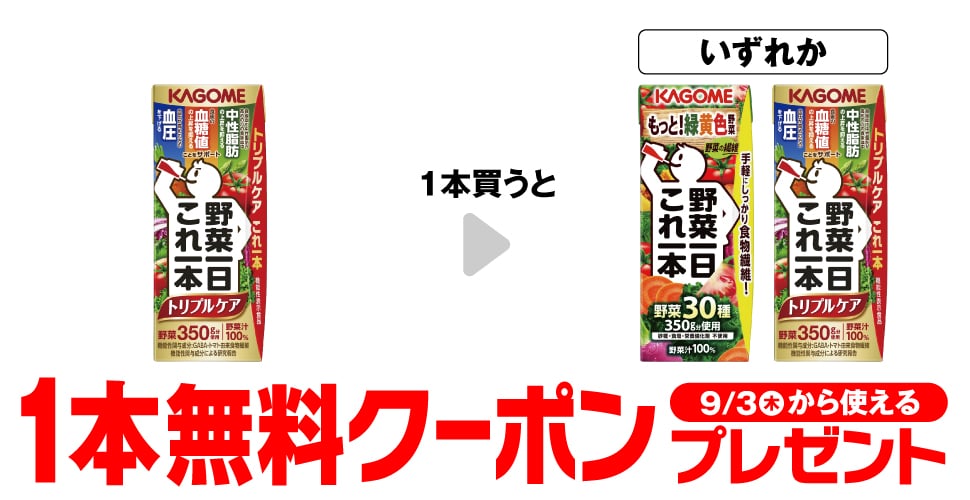 Kagome Yasai Ichinichi Kore Ippon Triple Care 200ml