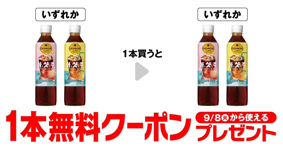 Georgia Asacchu Peach 410ml / Georgia Asacchu Mango 410ml