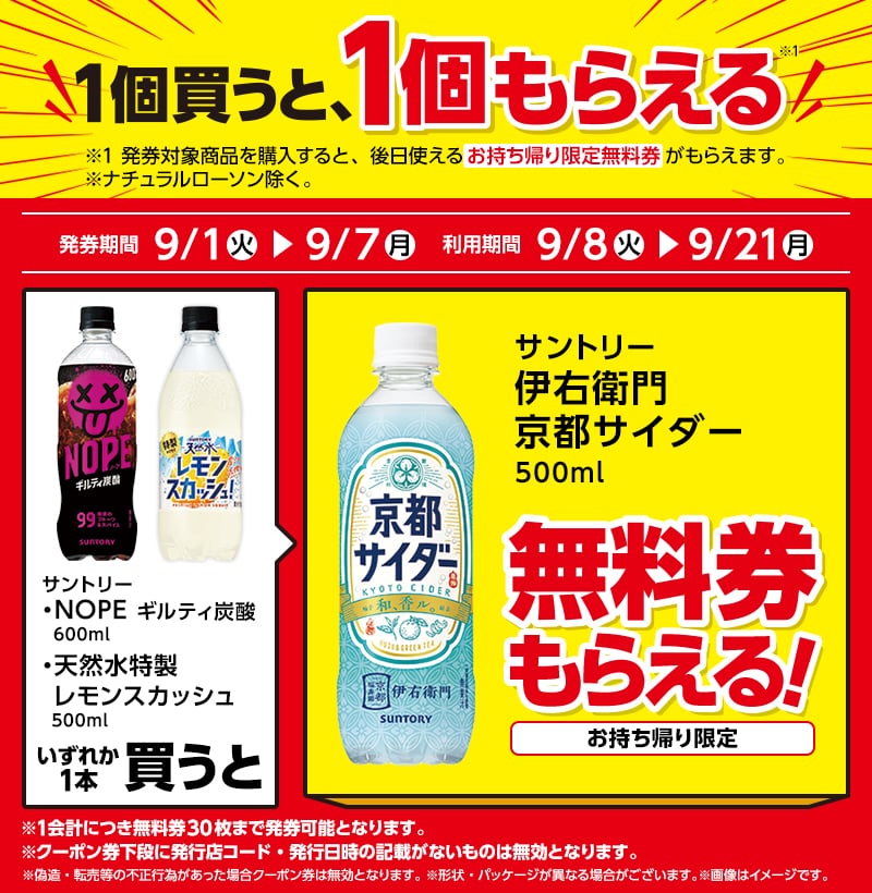 Suntory NOPE Guilty Soda 600ml (158 yen) / Suntory Natural Water Special Lemon Squash 500ml (171 …