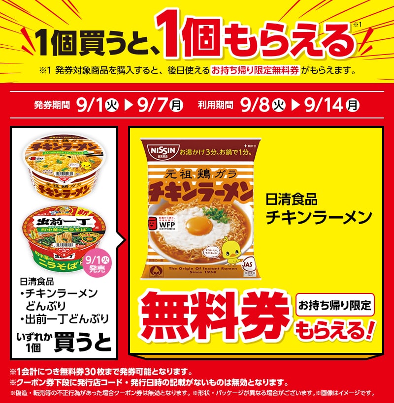 日清食品 チキンラーメンどんぶり（267円）／日清食品 出前一丁どんぶり（267円）