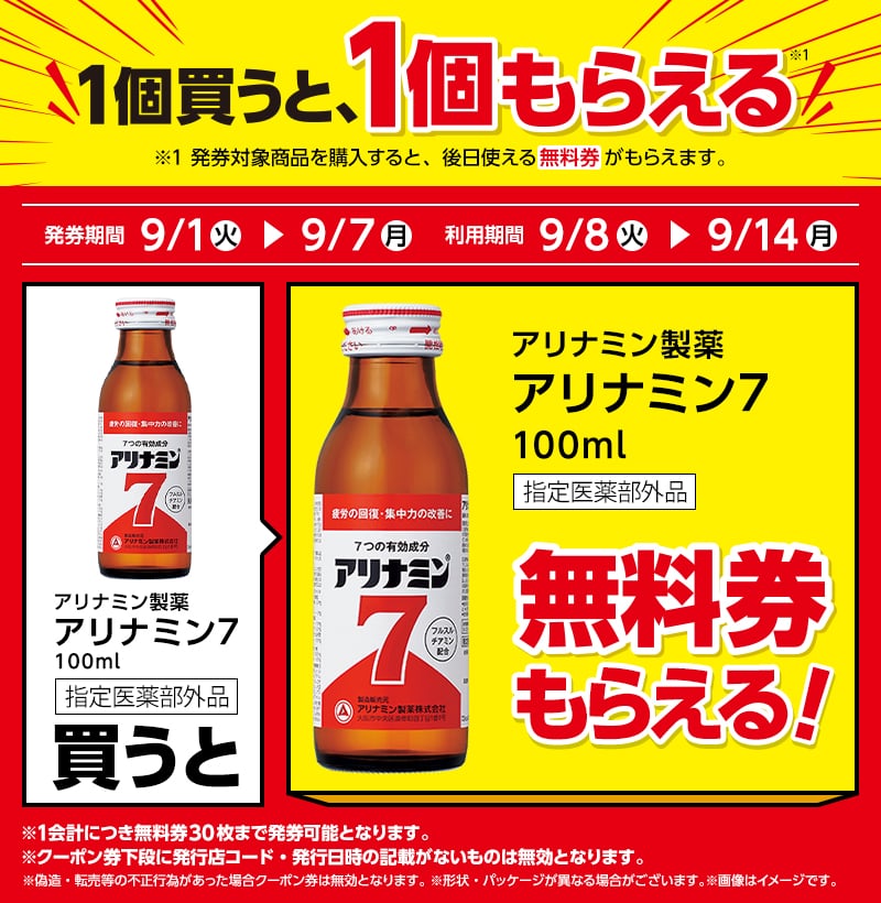 アリナミン製薬 アリナミン7 100ml <指定医薬部外品>(161円)