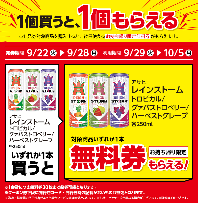 アサヒ レインストーム トロピカル 250ml (¥199) / アサヒ レインストーム グァバストロベリー 250ml (¥199) / アサヒ レインストーム ハーベストグレープ 250ml…