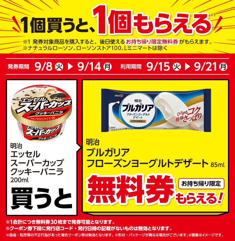 Meiji Essel Super Cup Cookie Vanilla 200ml (Not available at Natural Lawson) (194 yen)