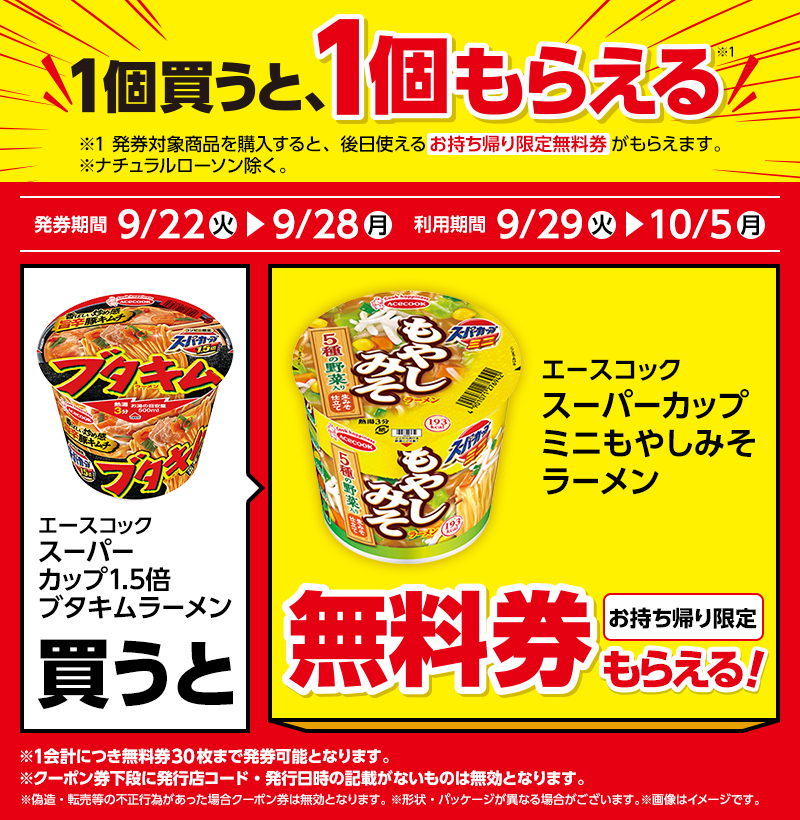 Acecook Super Cup 1.5x Butakimchi Ramen (¥292)