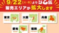 jbbf collab wellni gymmeshi meals seven eleven 5 prefectures 01