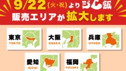 jbbf collab wellni gymmeshi meals seven eleven 5 prefectures 01
