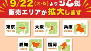 JBBF Collab: Wellni GYMMESHI Meals Expand Across 5 Japan Prefectures