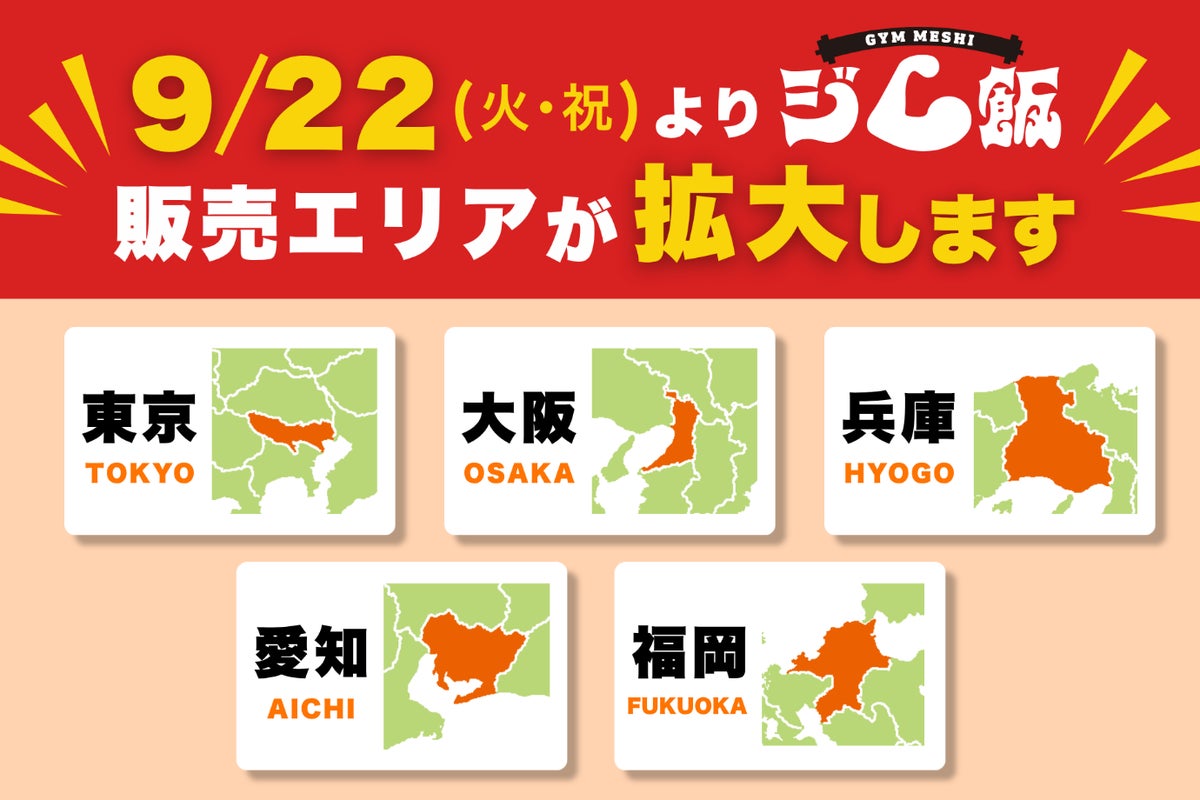 JBBF Collab: Wellni GYMMESHI Meals Expand Across 5 Japan Prefectures