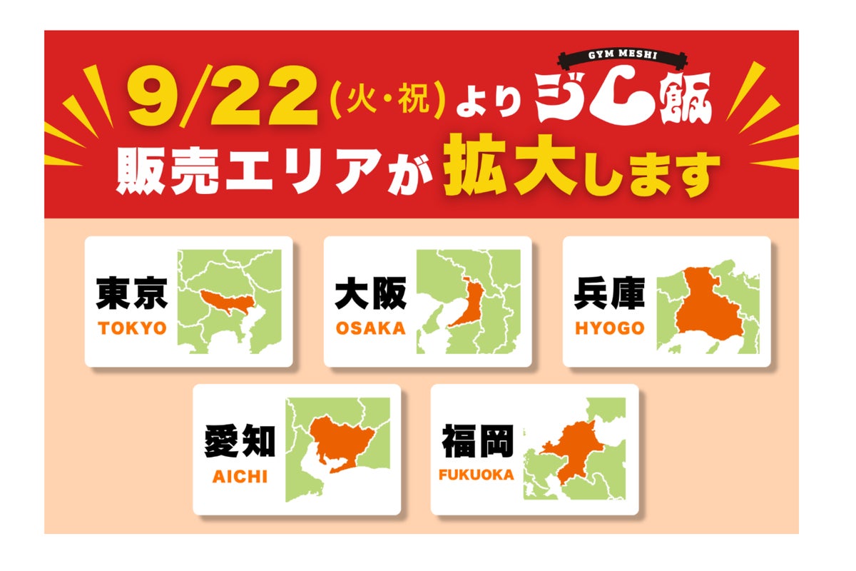 JBBF Collab: Wellni GYMMESHI Meals Expand Across 5 Japan Prefectures