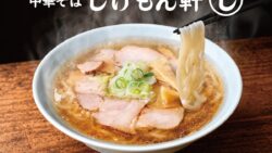 jigemon ken shinagawa season terrace chuka soba opening 01