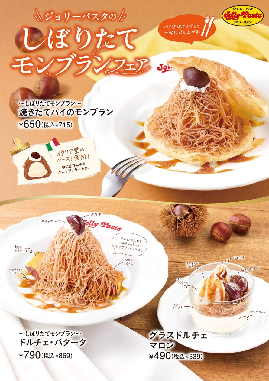 ¥490 Jolly Pasta Mont Blanc Dessert Joins Tokyo’s Seasonal Menu