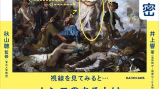 ¥2,090 KADOKAWA Book 『名画の秘密』 Launches in Japan September 17