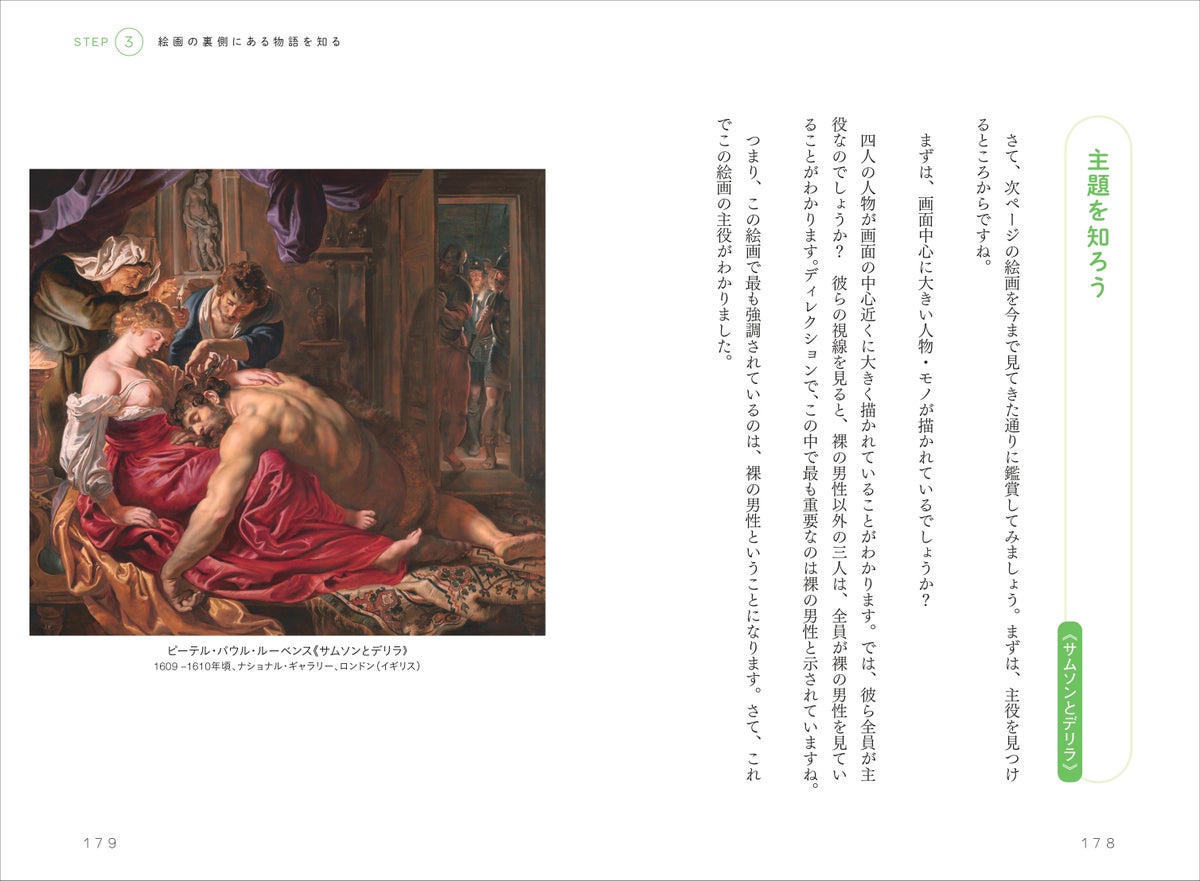 ¥2,090 KADOKAWA Book 『名画の秘密』 Launches in Japan September 17